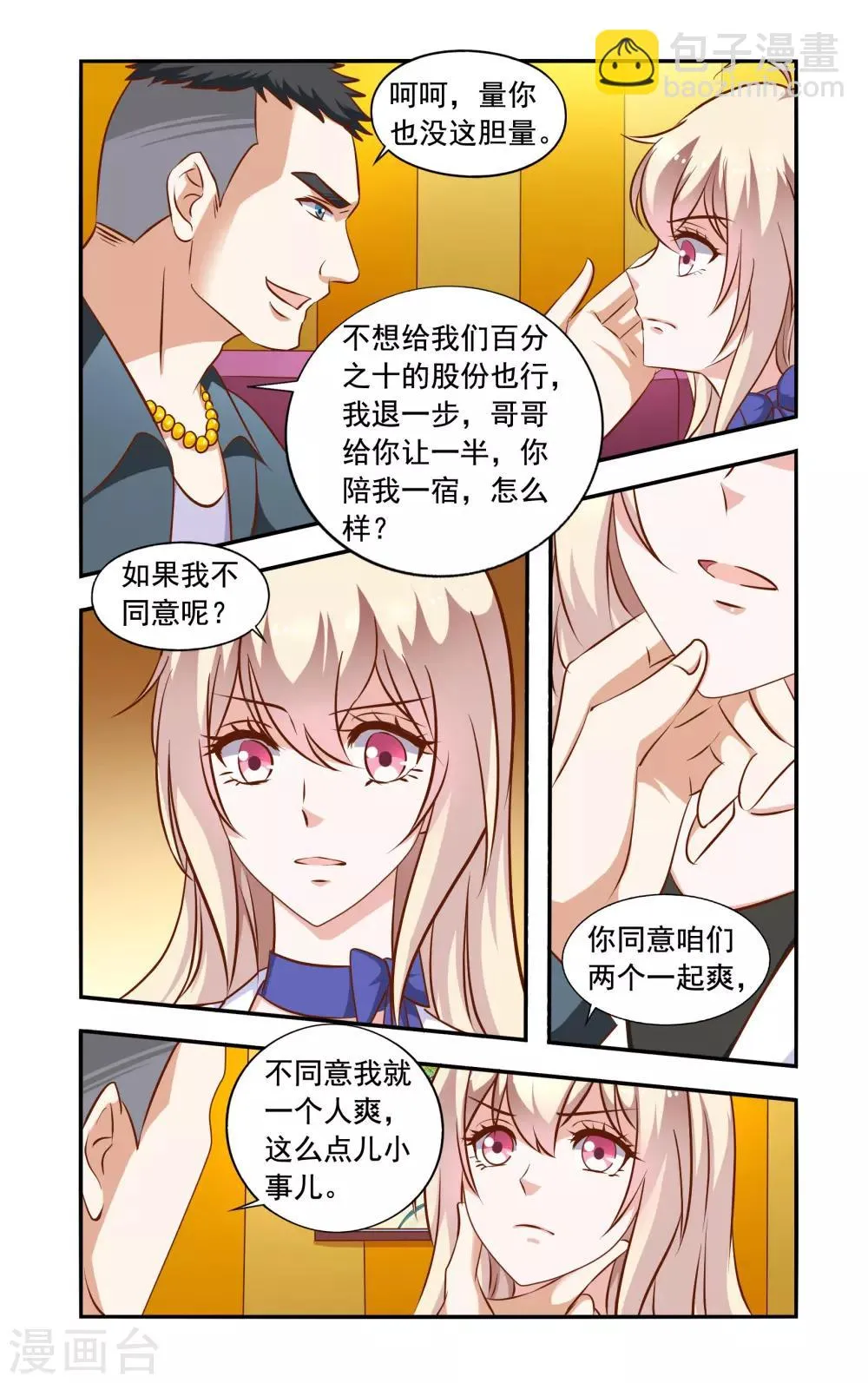 第48话 英雄救美 第5页