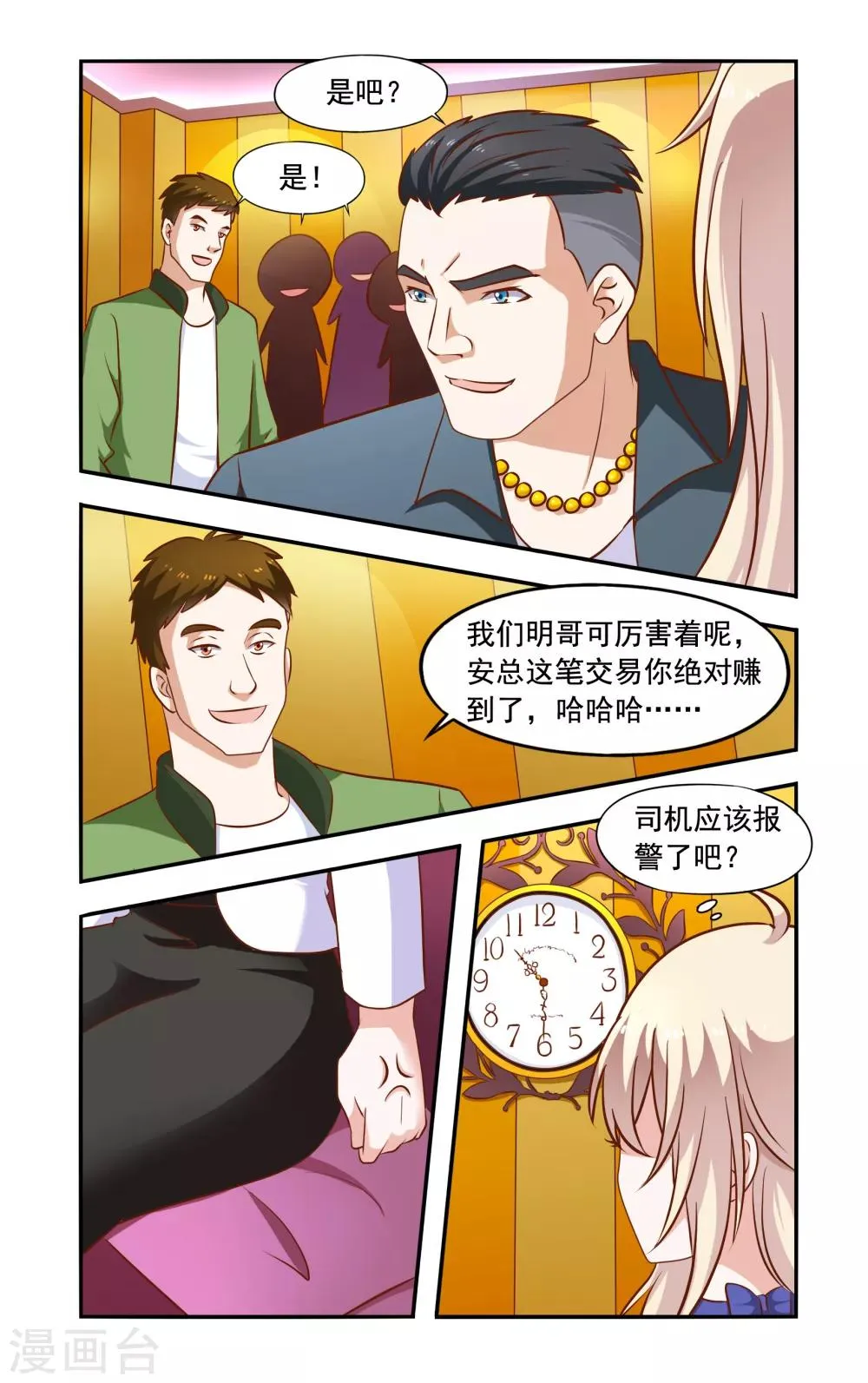 第48话 英雄救美 第6页