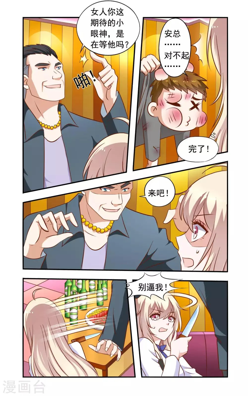 第48话 英雄救美 第7页