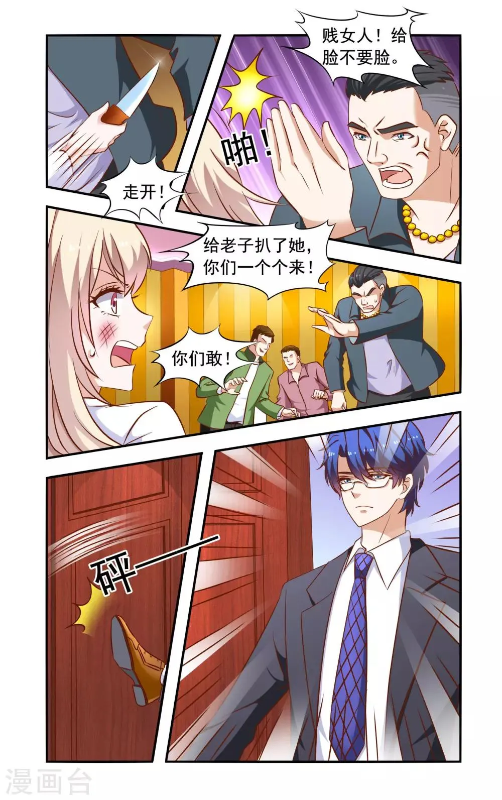第48话 英雄救美 第8页
