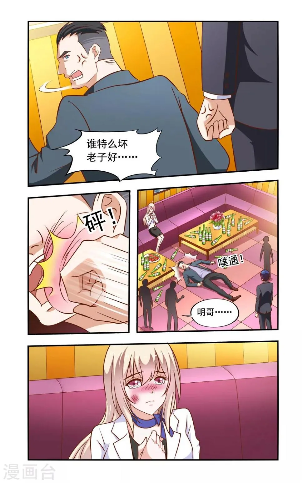 第49话 兄弟冲突 第1页
