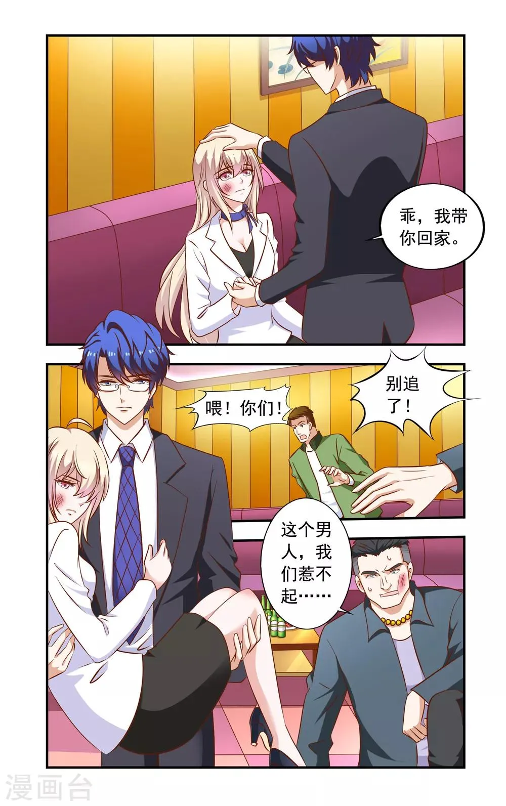 第49话 兄弟冲突 第2页