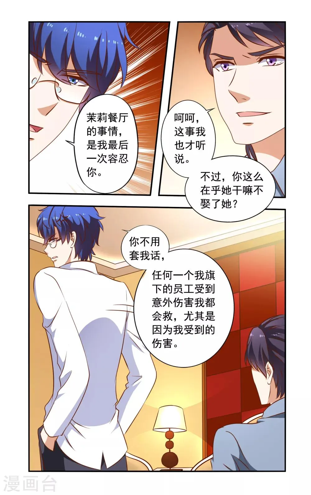 第49话 兄弟冲突 第5页