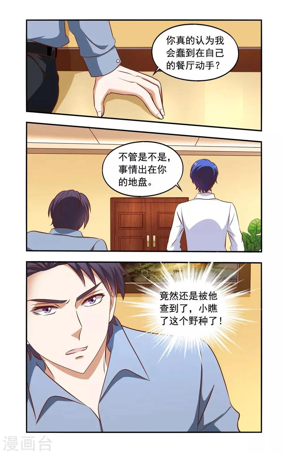 第49话 兄弟冲突 第6页
