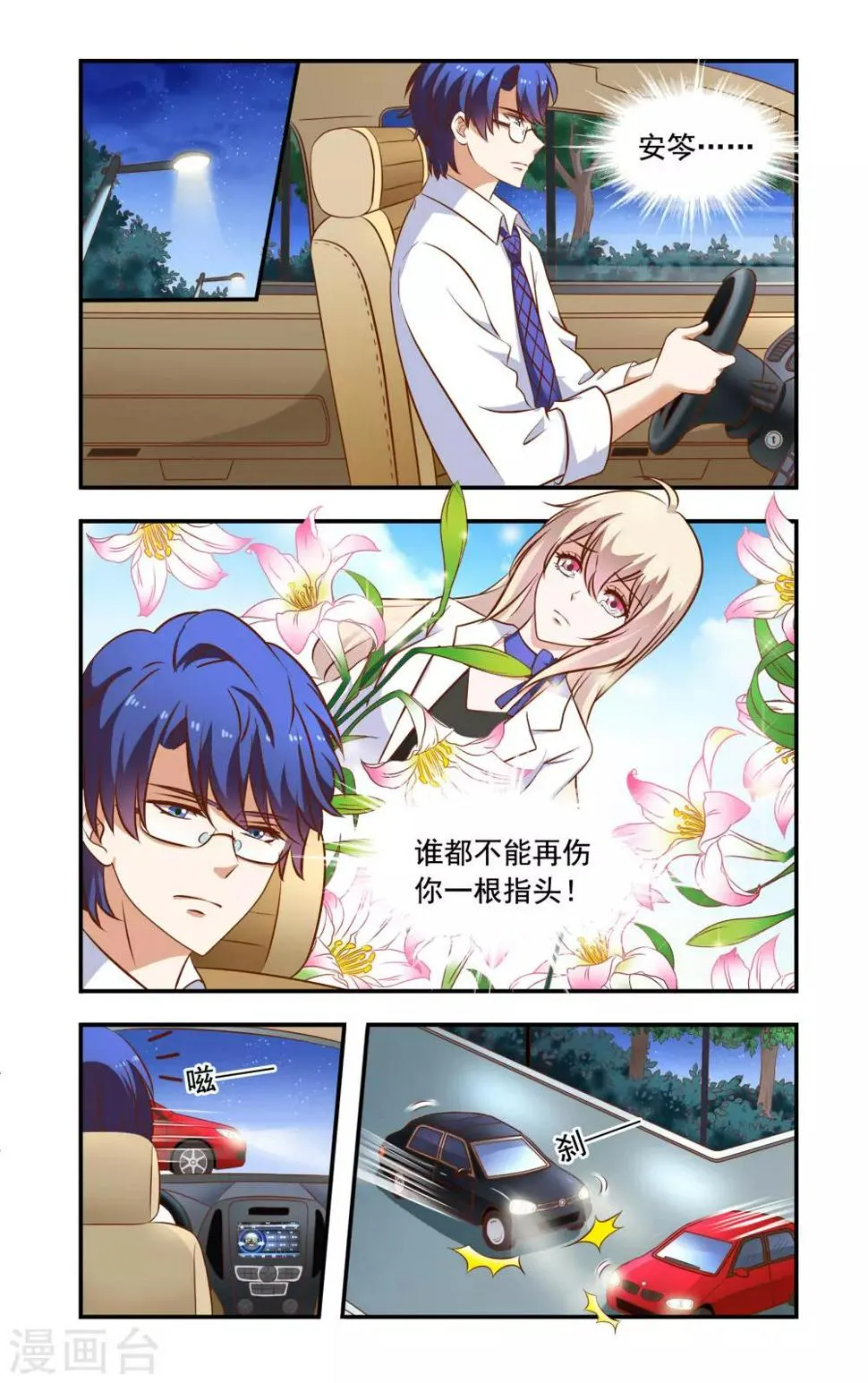 第49话 兄弟冲突 第7页