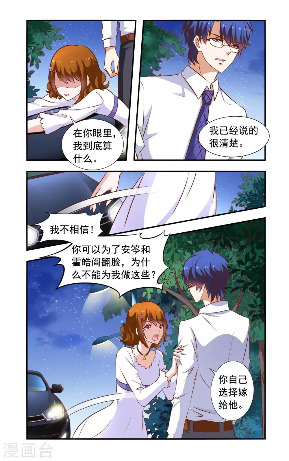 第50话 来做饭 第2页