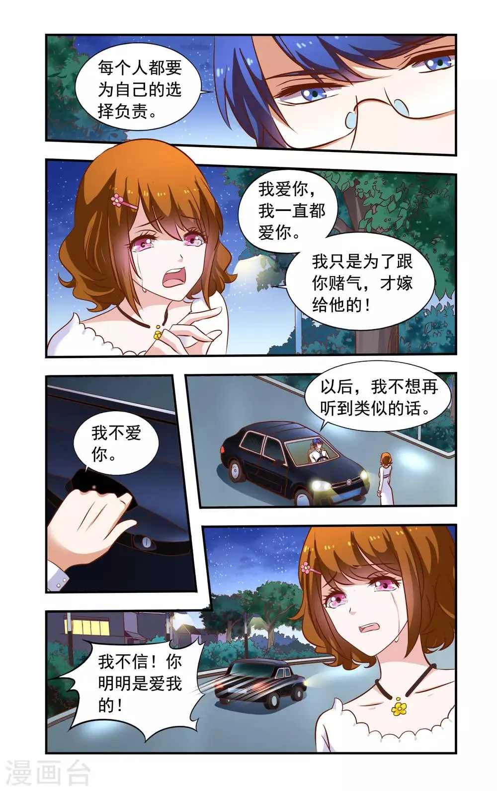 第50话 来做饭 第3页