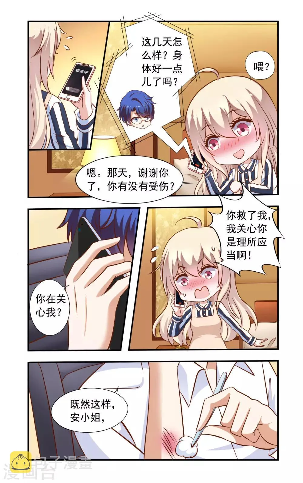 第50话 来做饭 第5页