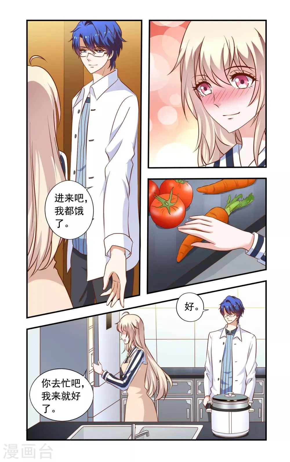 第50话 来做饭 第7页