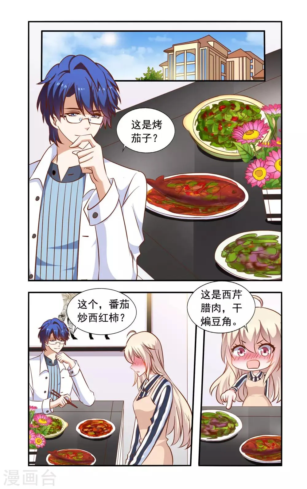 第51话 胳膊受伤 第1页