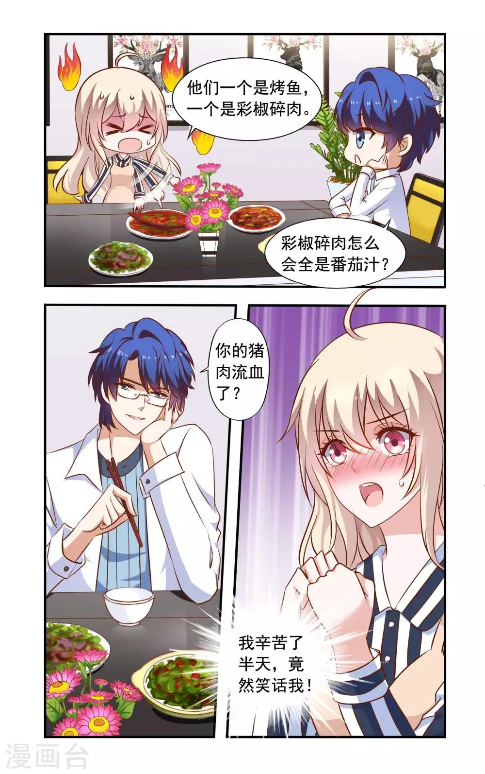 第51话 胳膊受伤 第2页