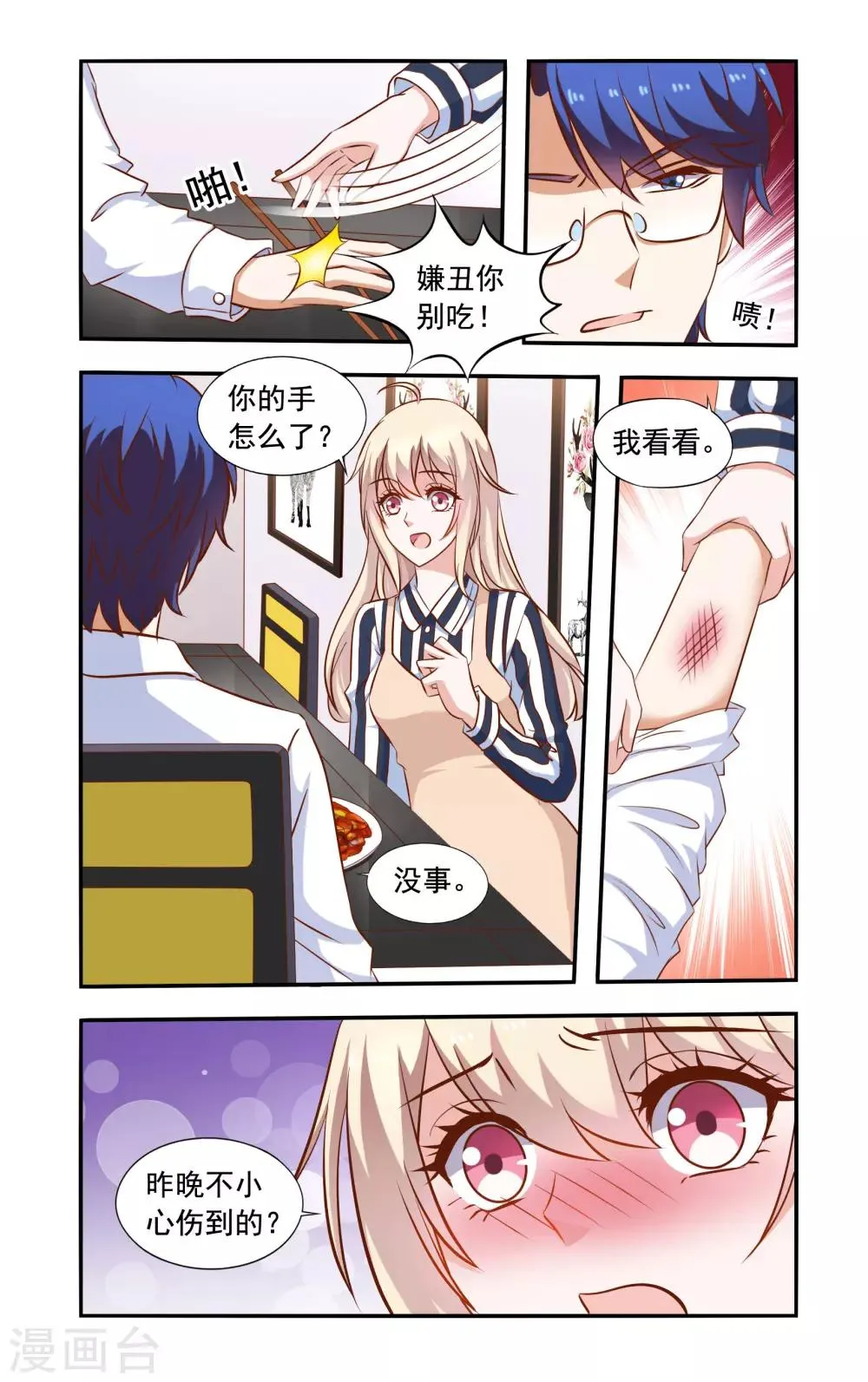 第51话 胳膊受伤 第3页