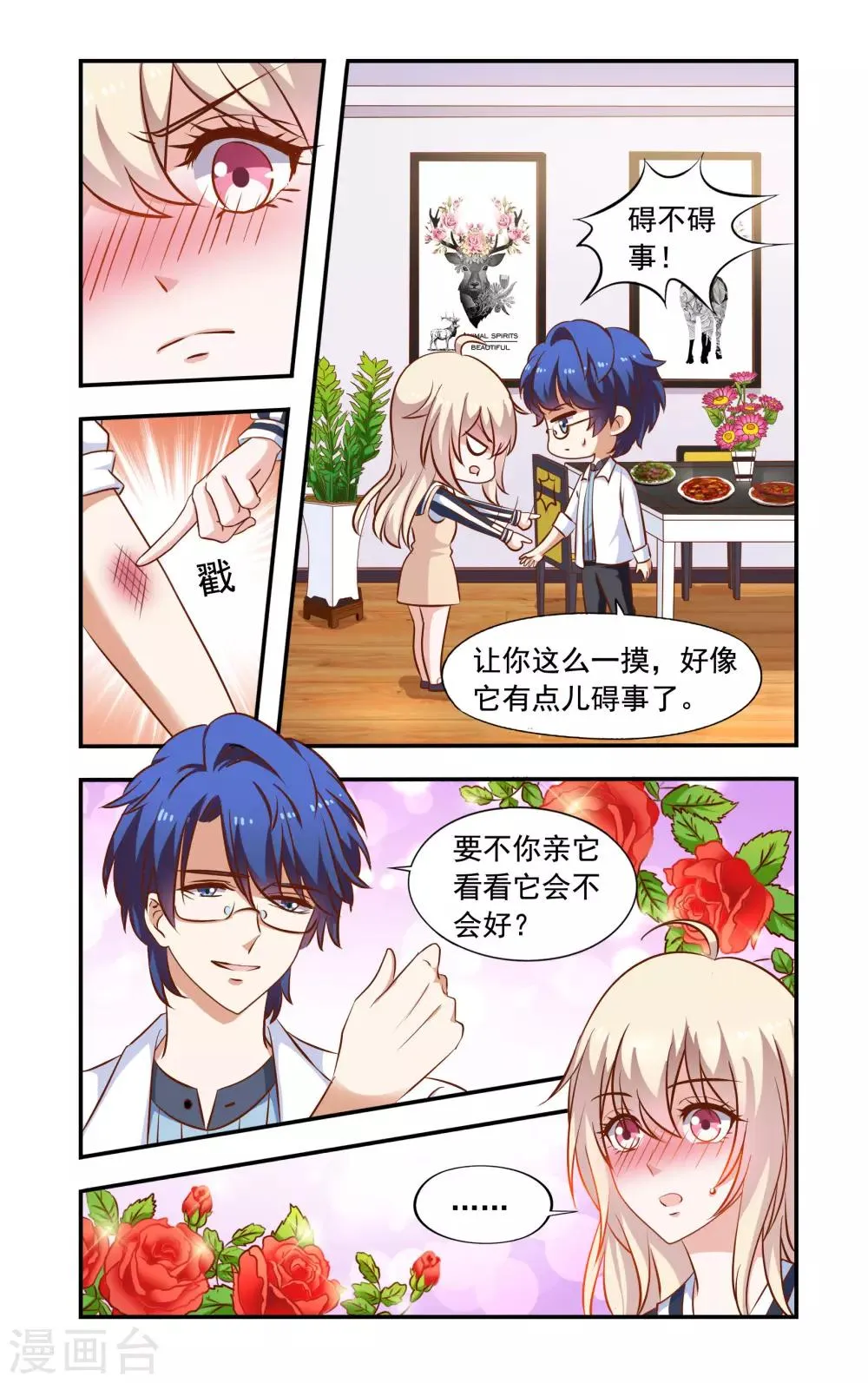 第51话 胳膊受伤 第5页
