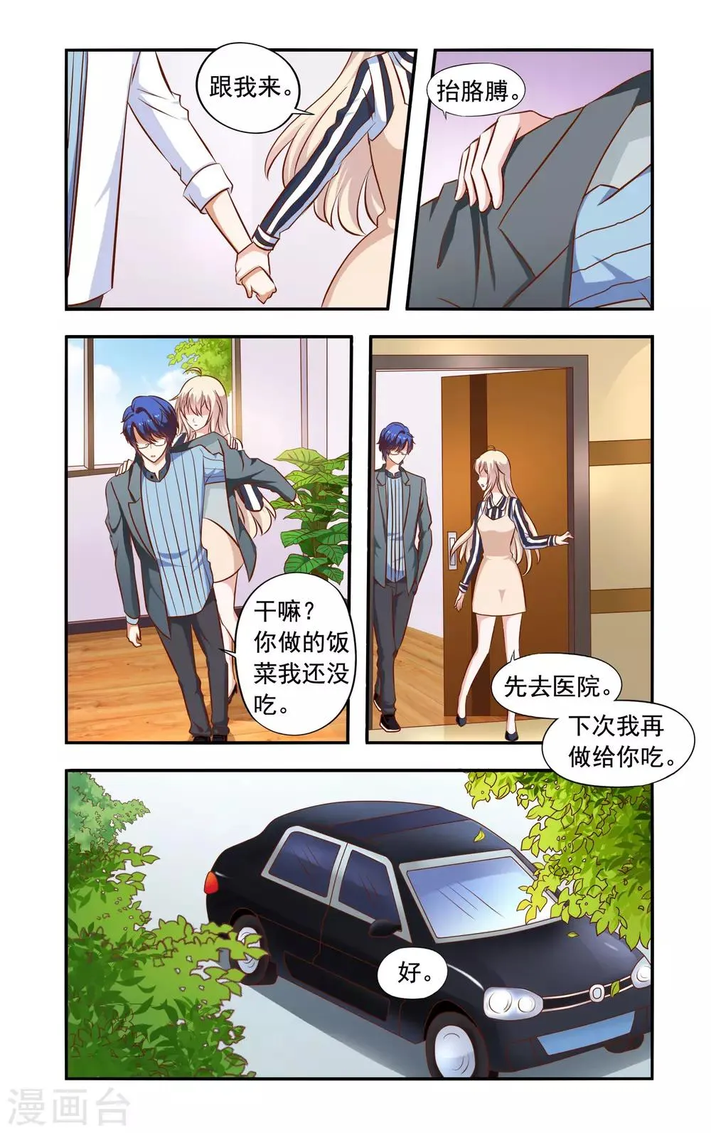 第51话 胳膊受伤 第6页