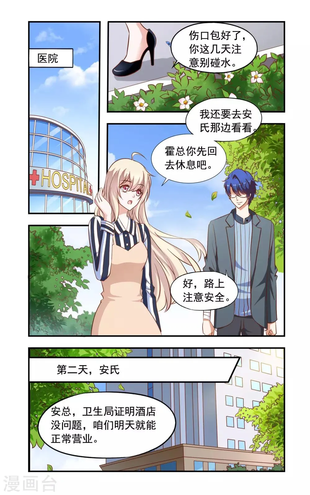 第51话 胳膊受伤 第7页