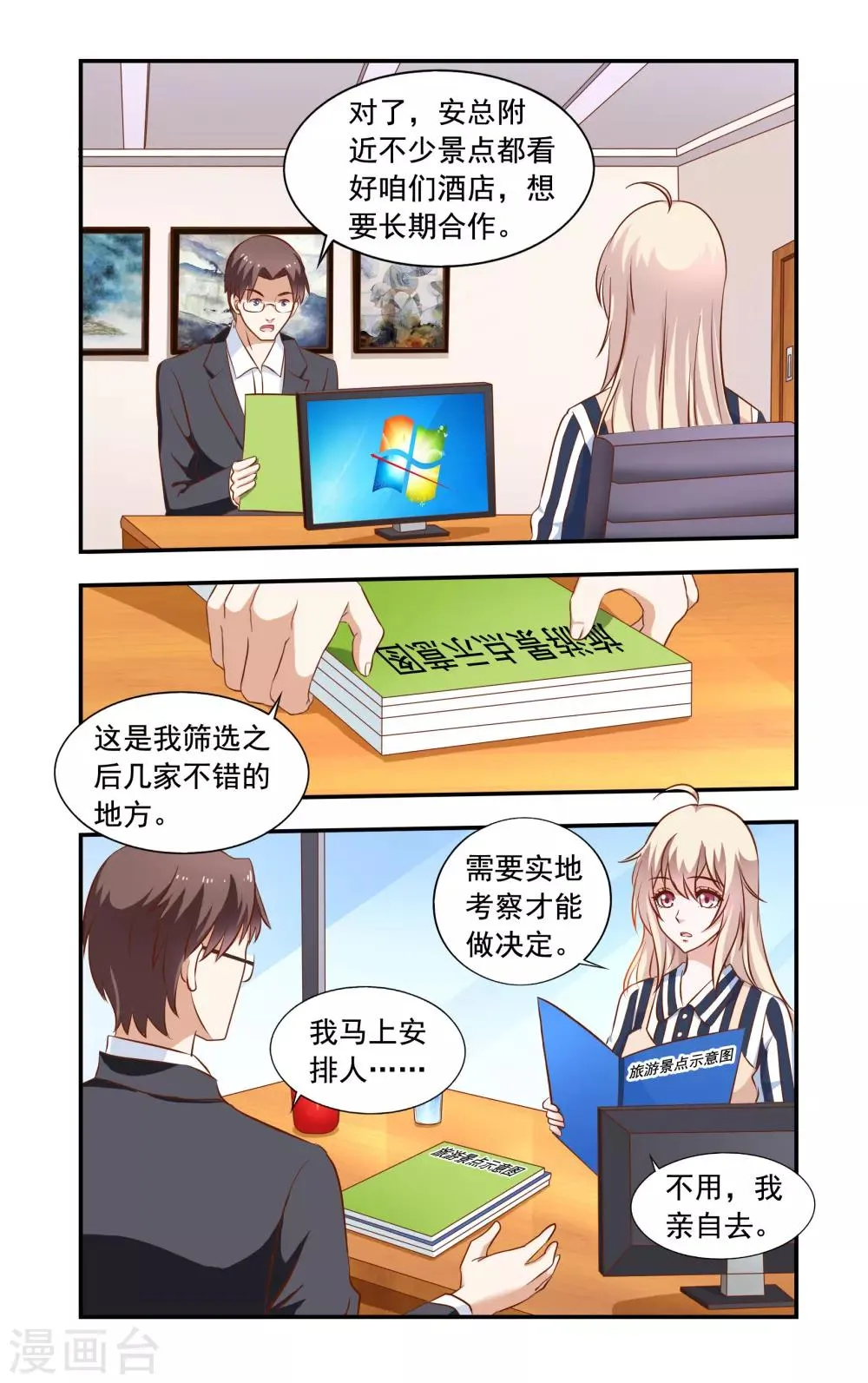 第51话 胳膊受伤 第8页