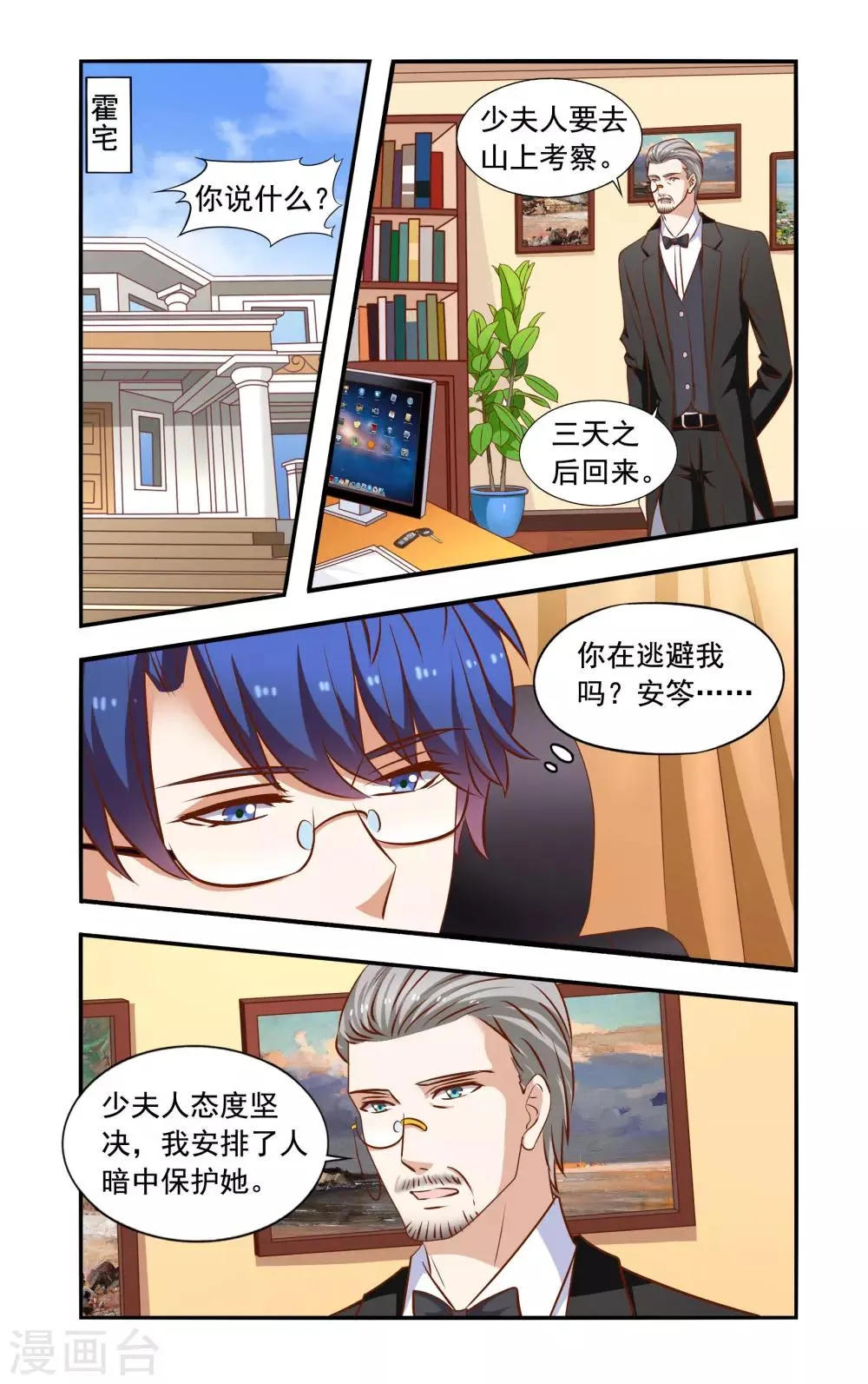 第52话 装醉 第1页
