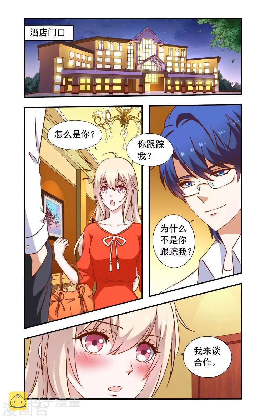 第52话 装醉 第3页