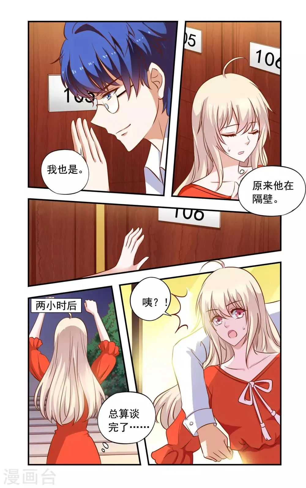 第52话 装醉 第4页