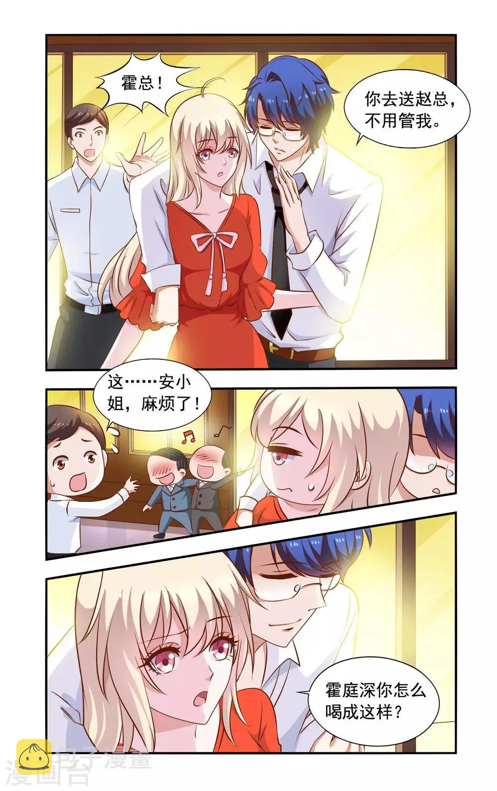 第52话 装醉 第5页