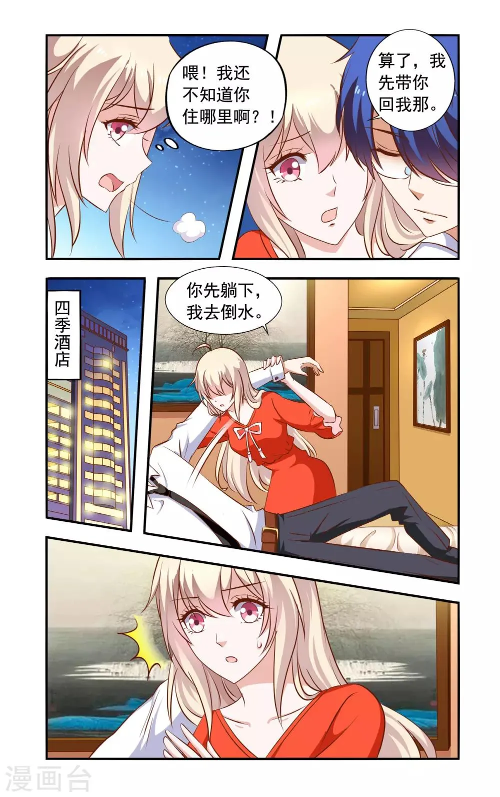 第52话 装醉 第6页