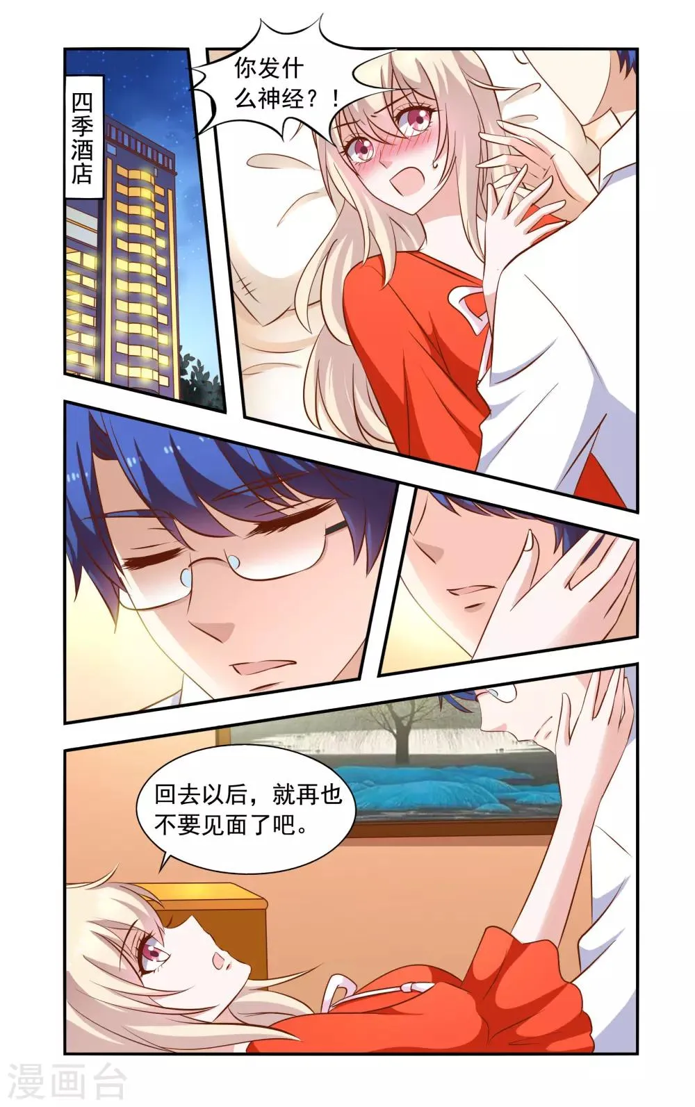 第53话 一起考察 第1页