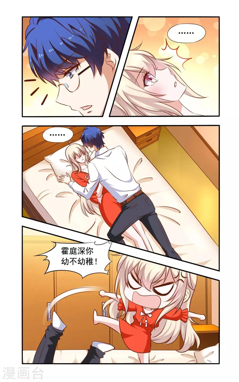 第53话 一起考察 第2页