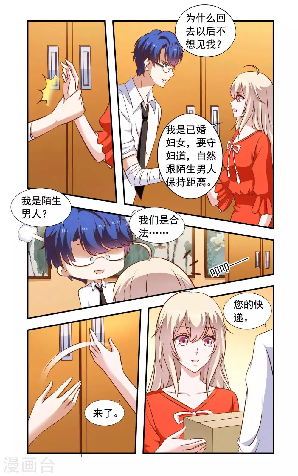 第53话 一起考察 第3页