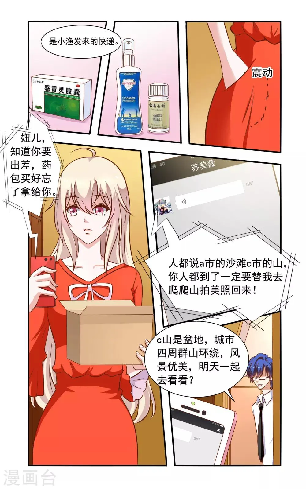 第53话 一起考察 第4页
