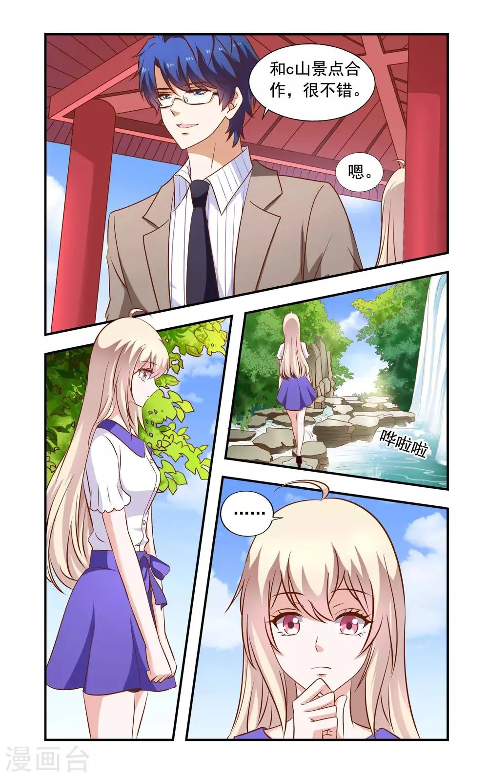 第53话 一起考察 第6页
