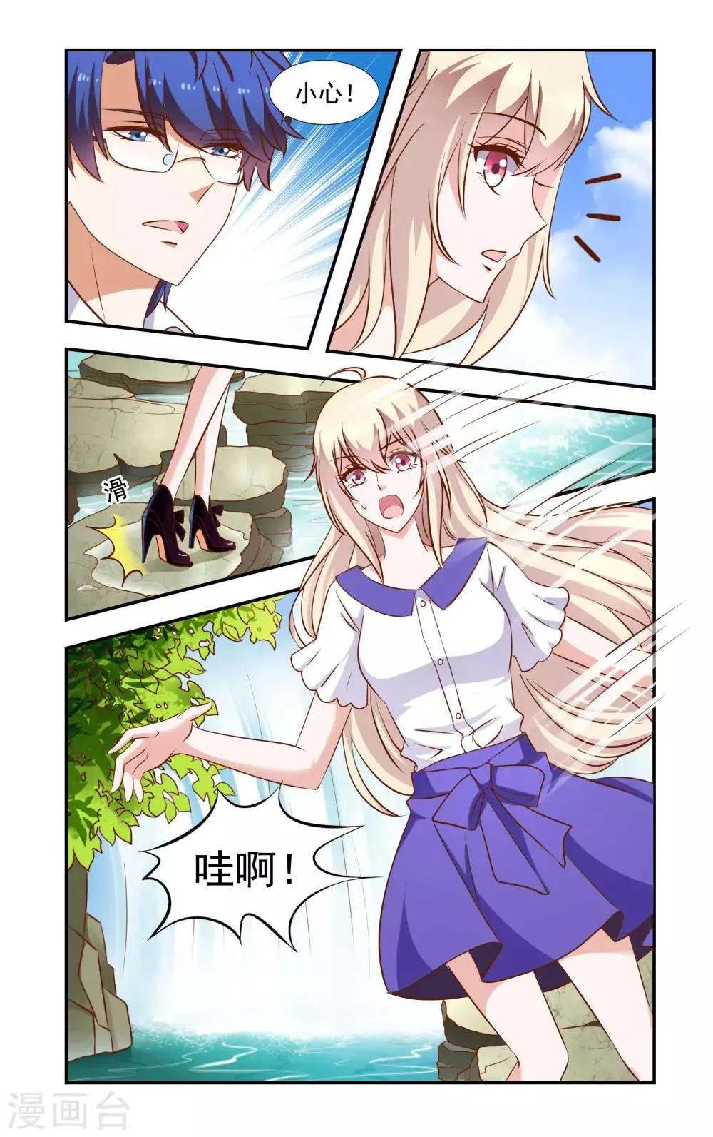 第53话 一起考察 第7页