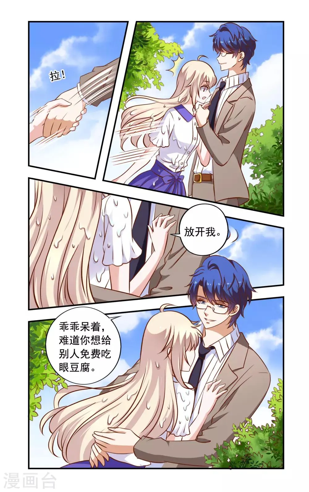 第54话 情侣服 第2页