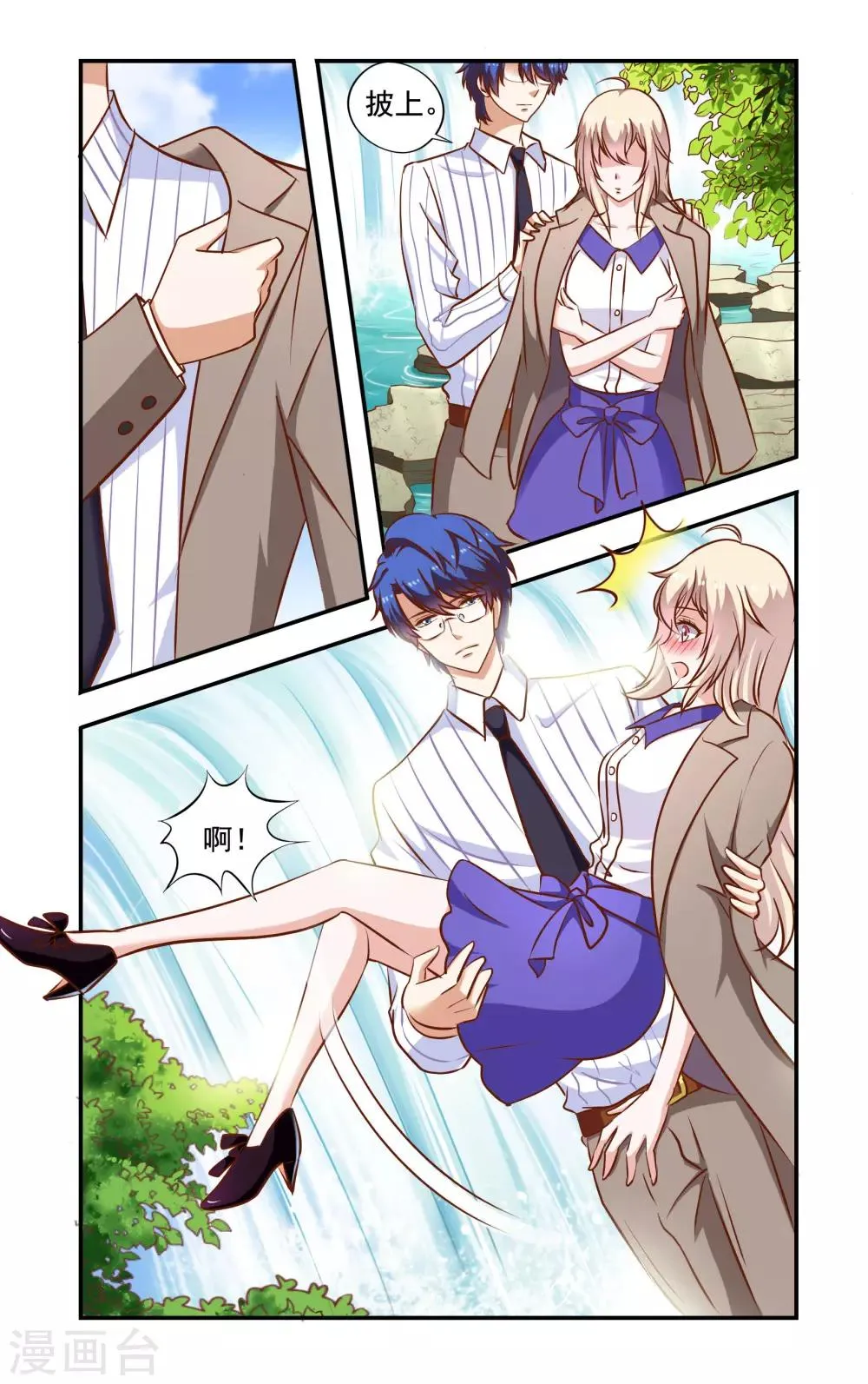 第54话 情侣服 第3页