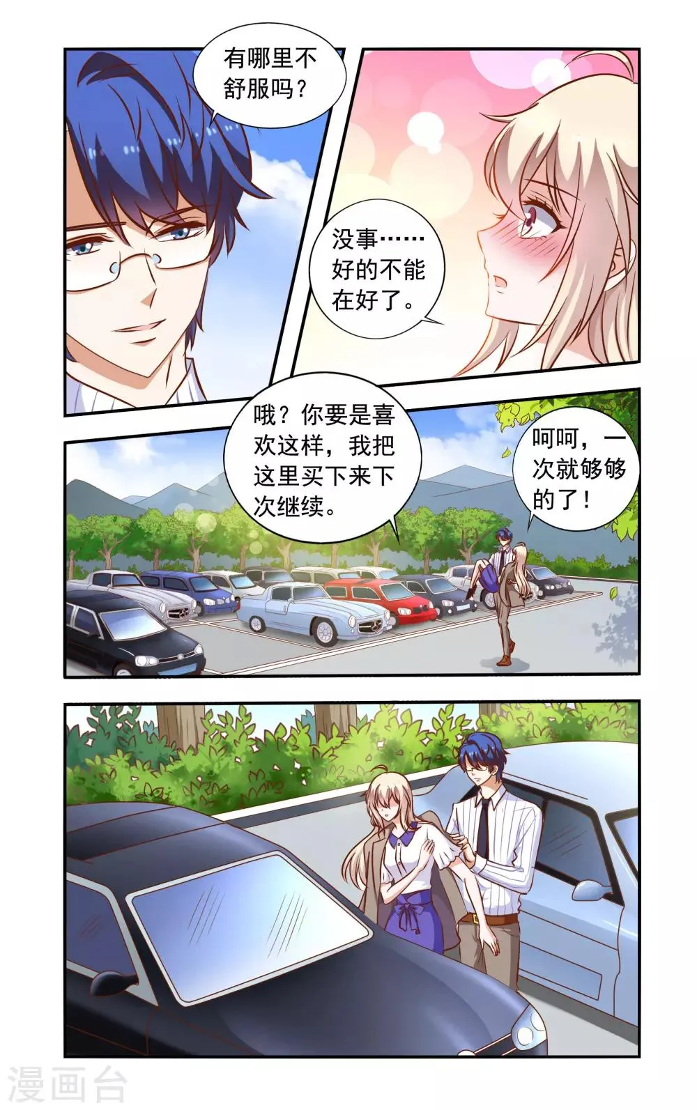 第54话 情侣服 第4页