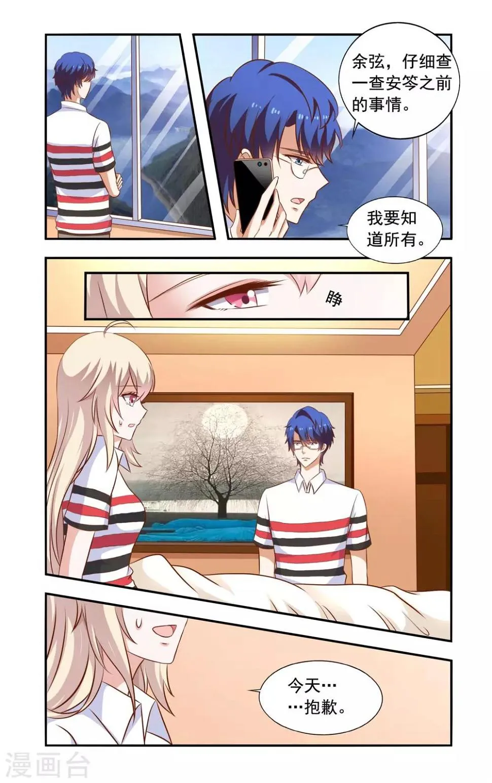 第55话 岩柏 第4页