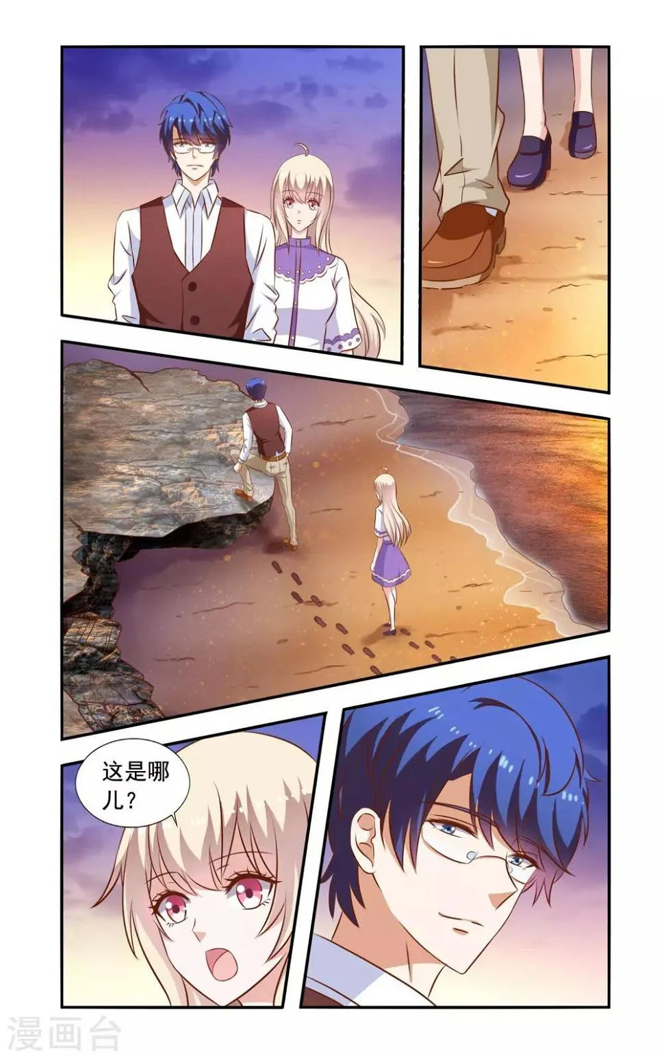 第55话 岩柏 第7页