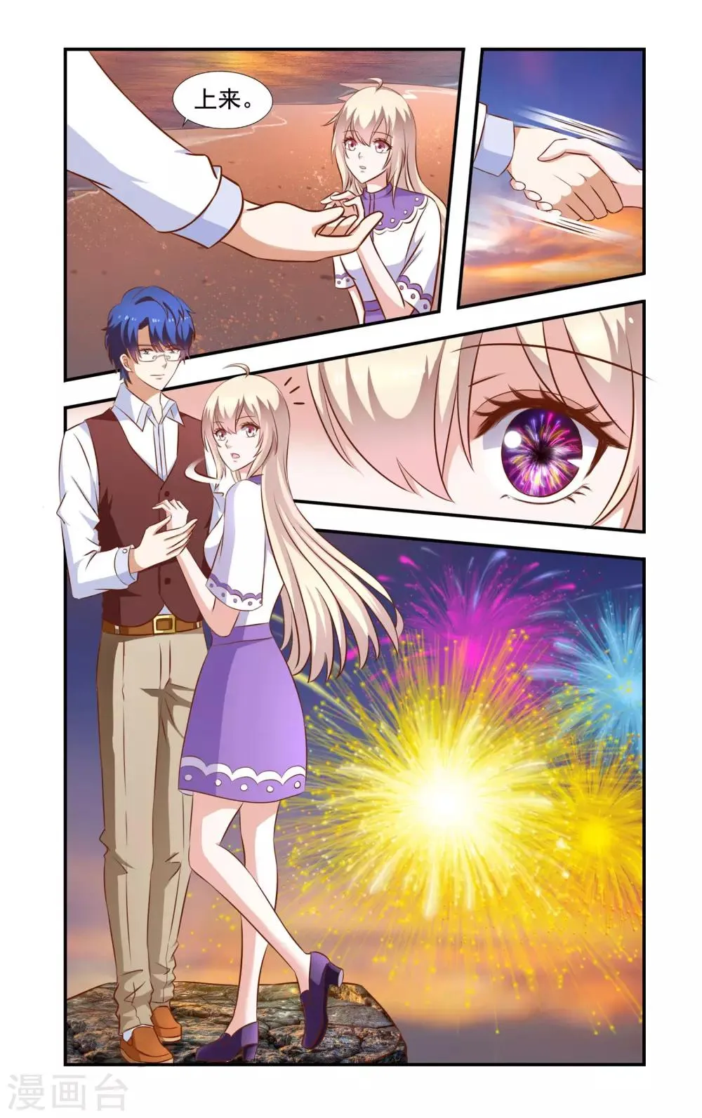 第55话 岩柏 第8页