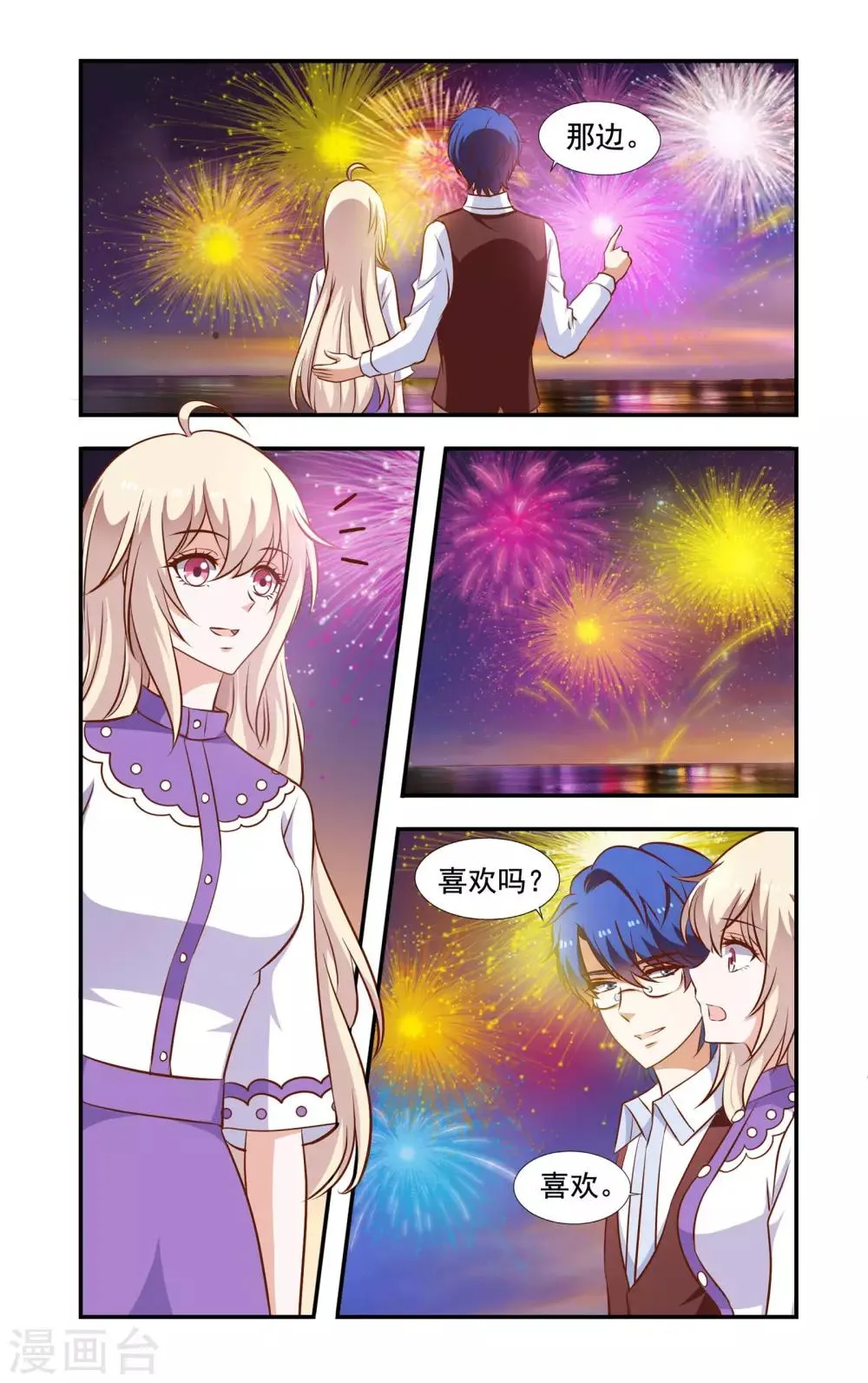 第56话 恋爱 第1页