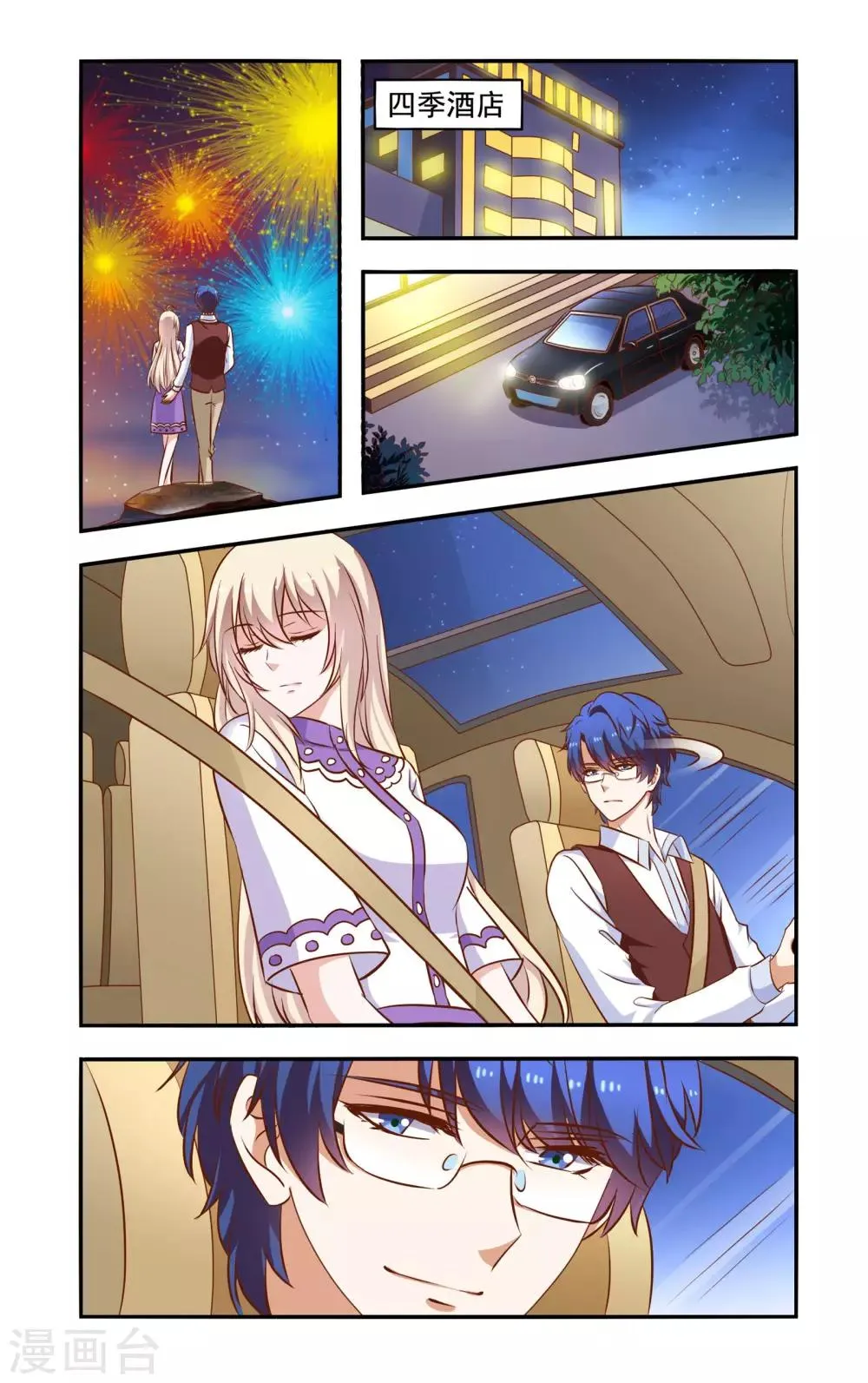 第56话 恋爱 第2页