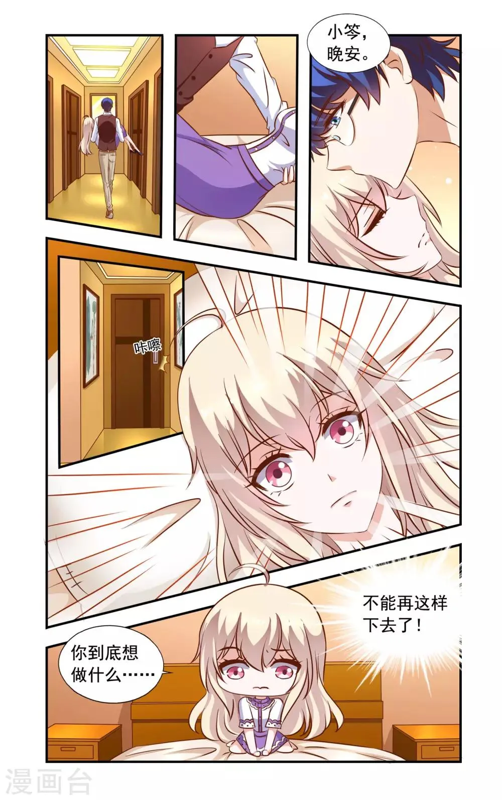第56话 恋爱 第3页