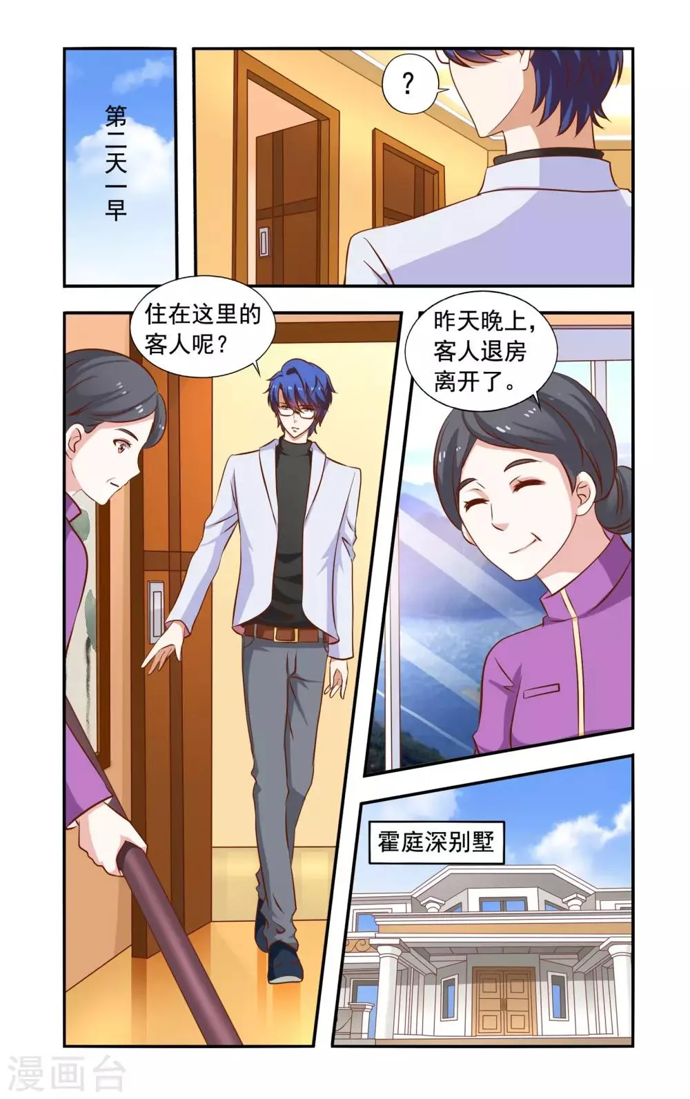 第56话 恋爱 第4页