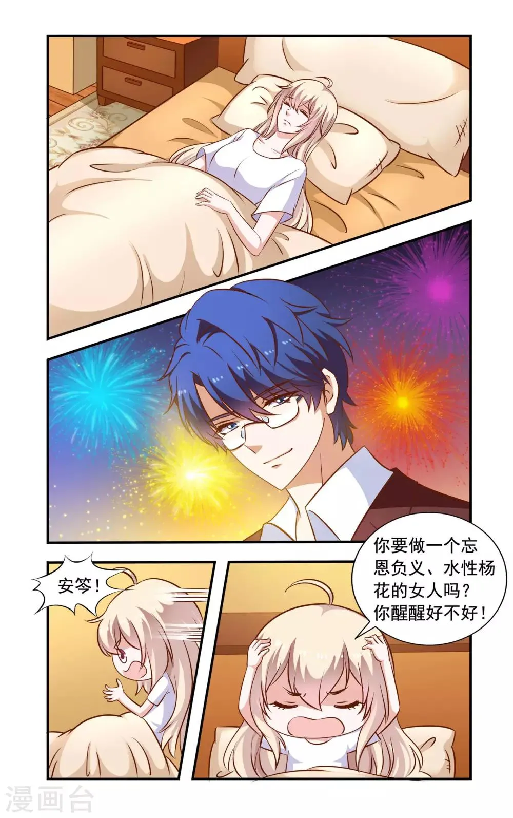 第56话 恋爱 第5页
