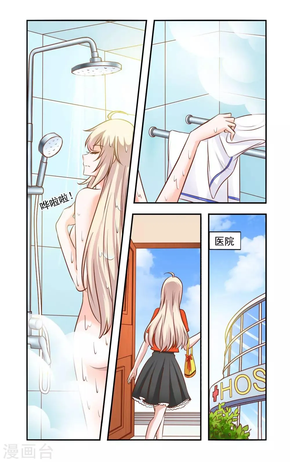 第56话 恋爱 第6页