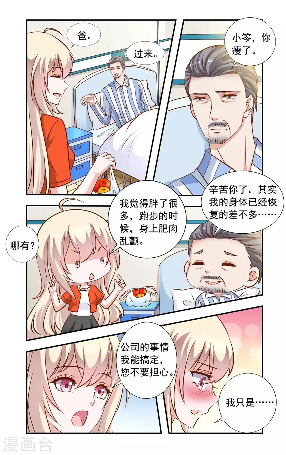 第56话 恋爱 第7页