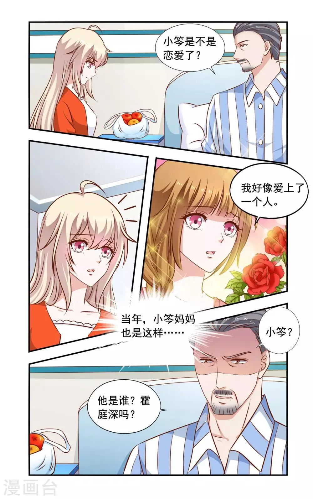 第56话 恋爱 第8页