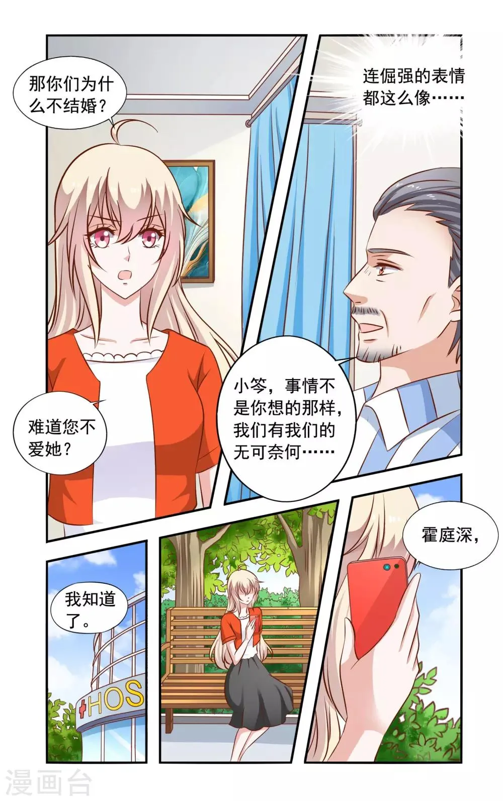 第57话 结束困扰 第2页