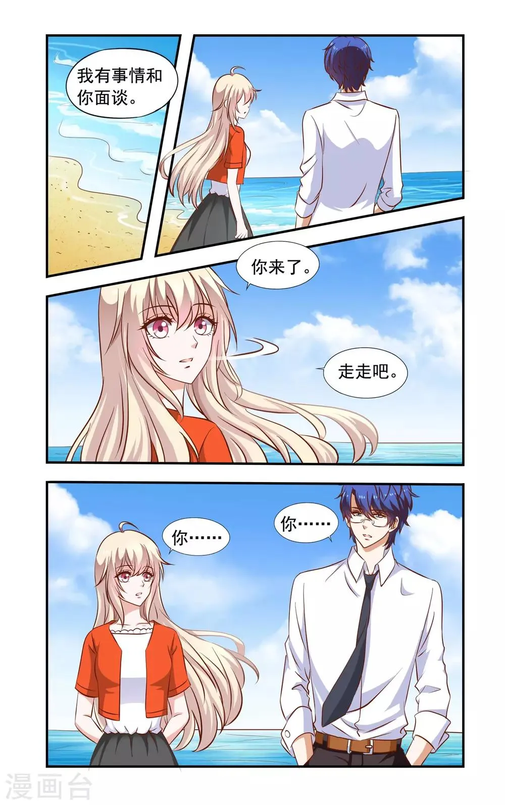 第57话 结束困扰 第3页