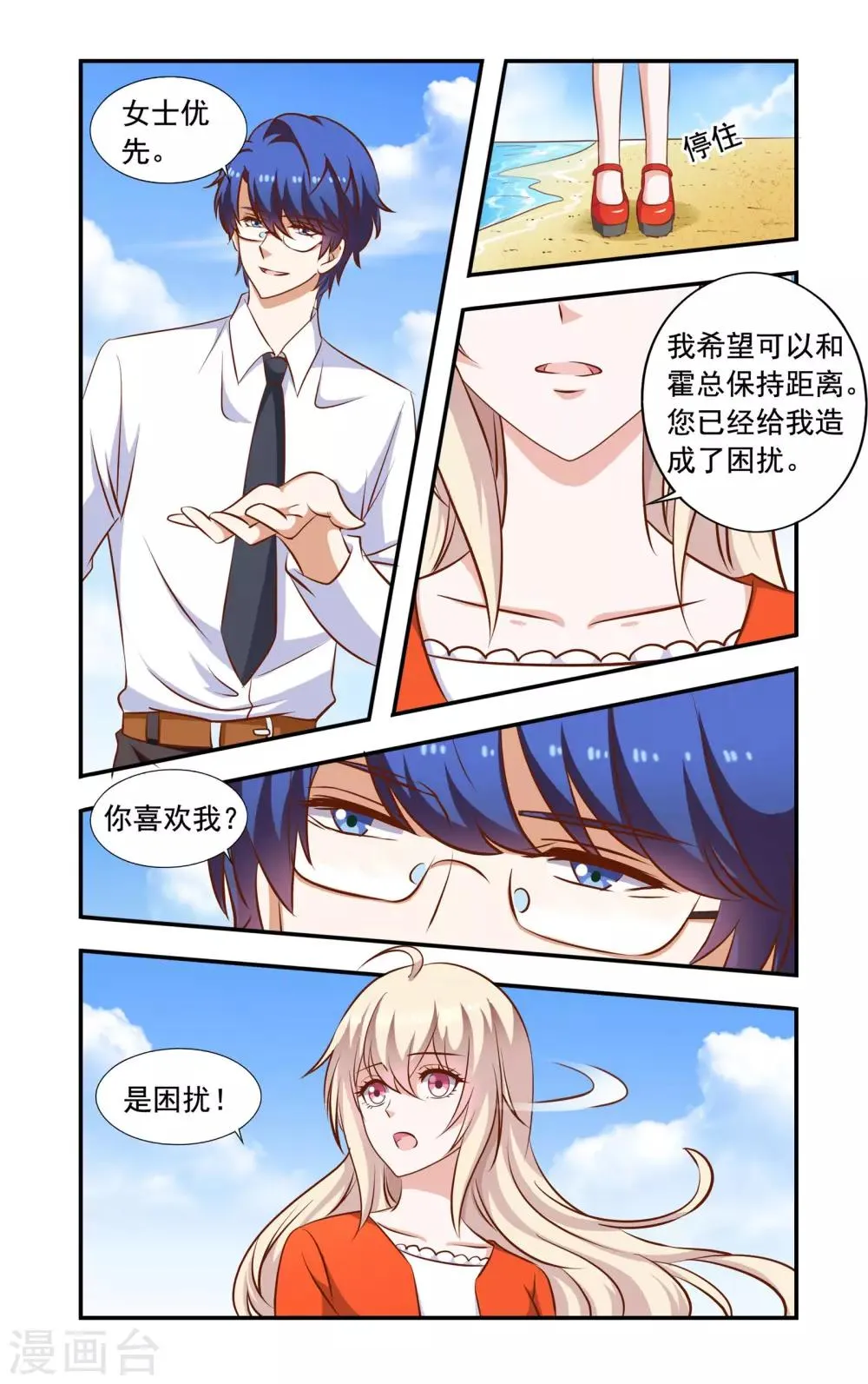 第57话 结束困扰 第4页
