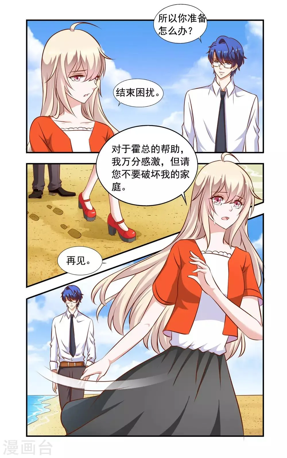第57话 结束困扰 第5页