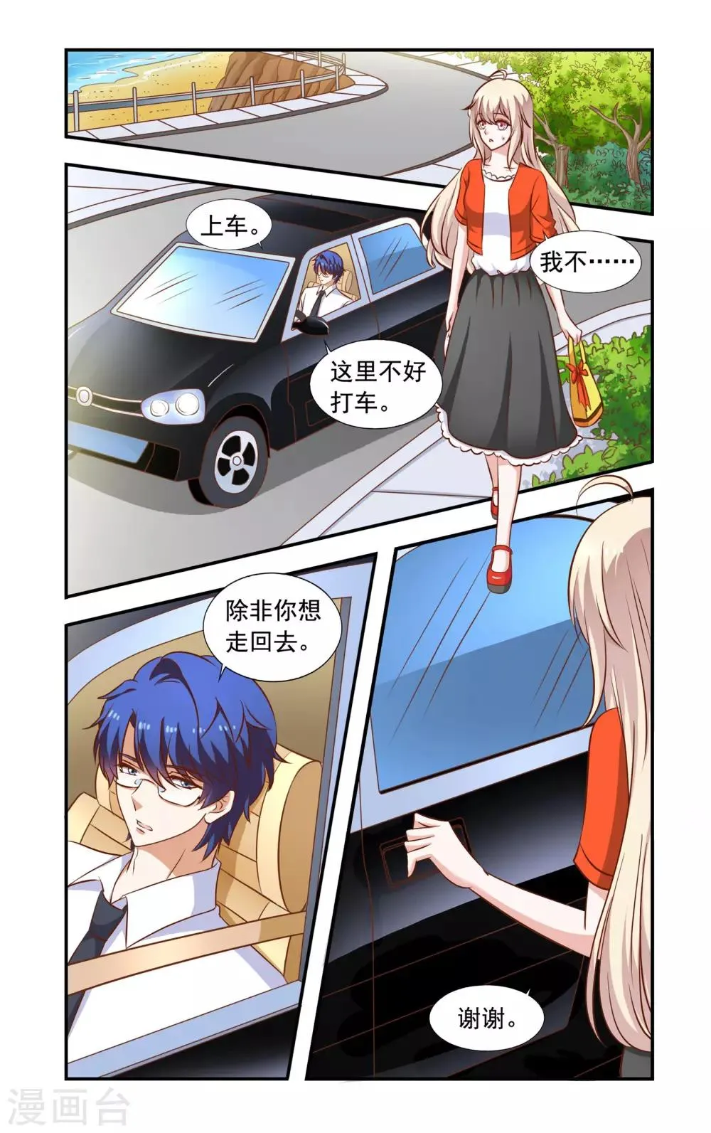 第57话 结束困扰 第6页